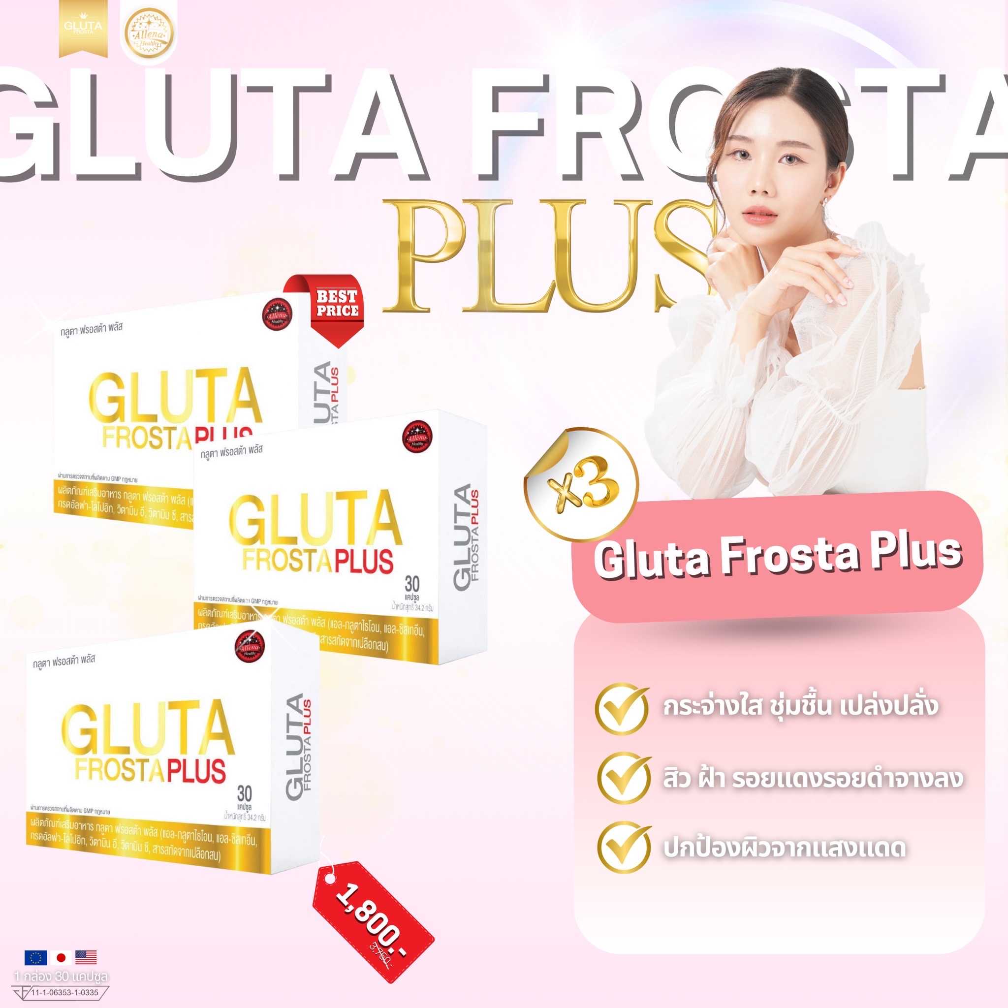 Gluta Frosta Plus  3 กล่อง (ตะกร้าบริษัทโดยตรงของแท้ 100%)