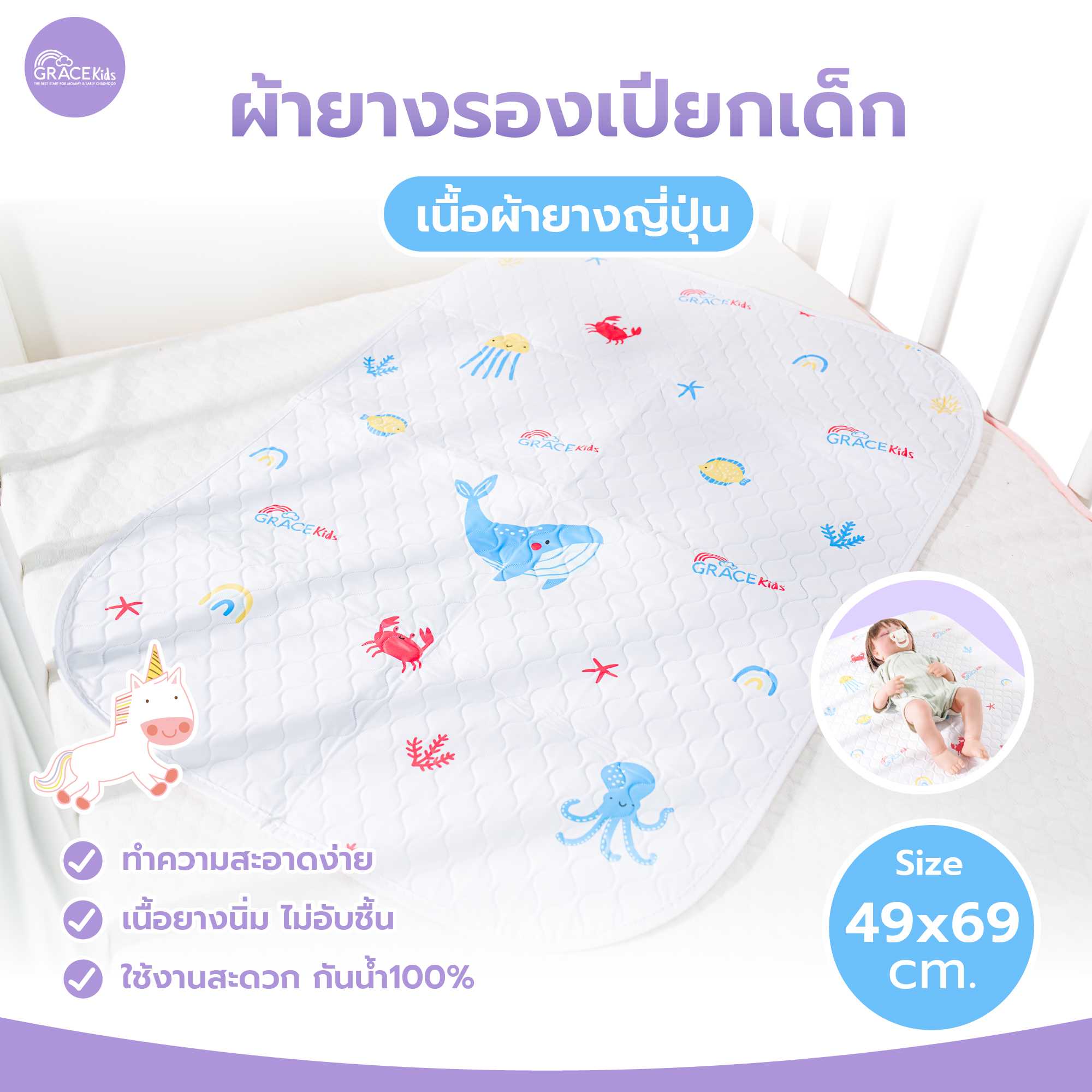 Gracekids ผ้ายางรองเปียก ผ้ายางญี่ปุ่น รองกันเปียกหลังอาบน้ำ ขนาด 49x 69 ซ.ม.