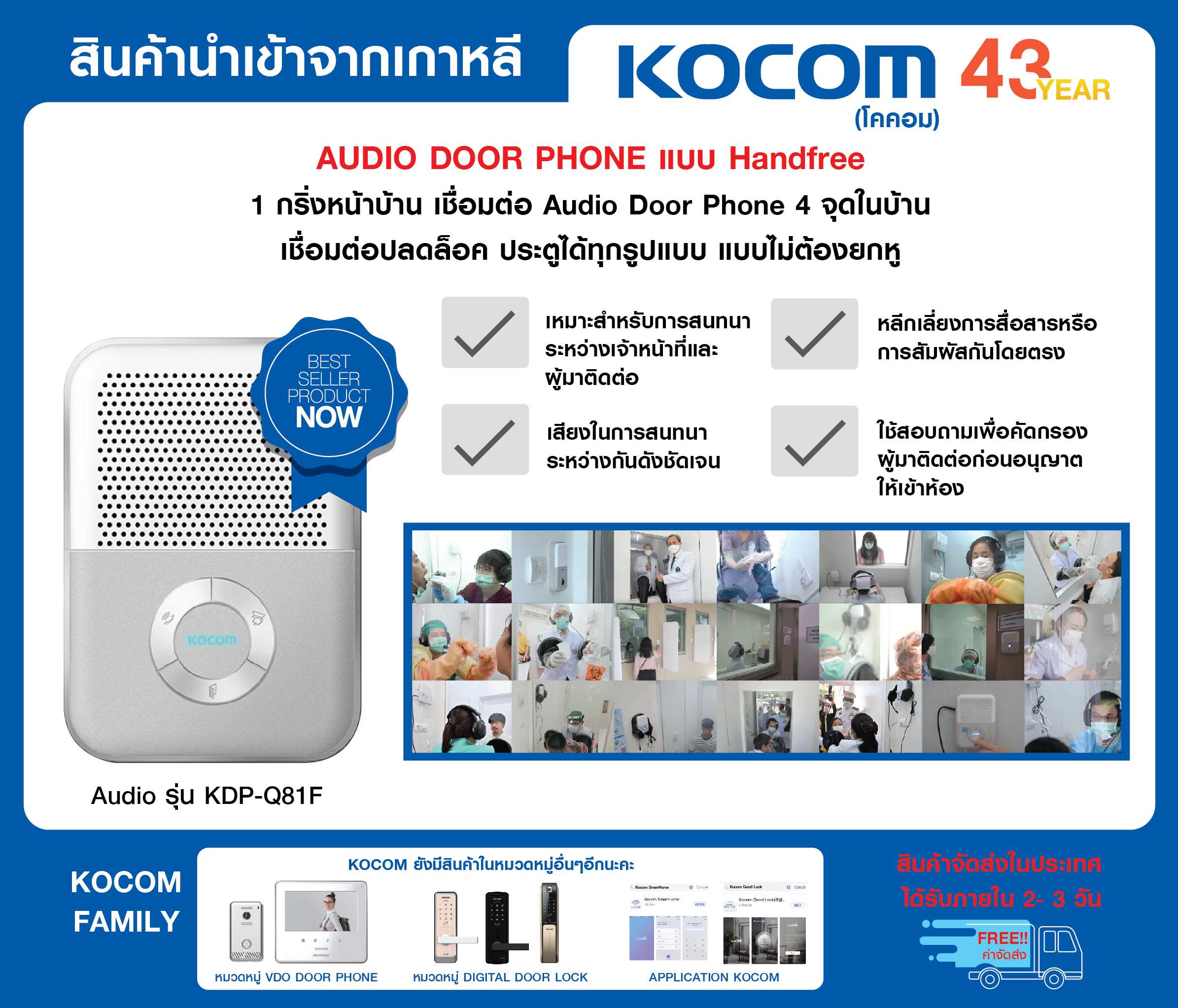 KOCOM AUDIO DOOR PHONE อินเตอร์คอม แบบ Handfree ออดิโอ รุ่น KDP-Q81F 1 กริ่งเชื่อมต่อออดิโอ 4 จุด
