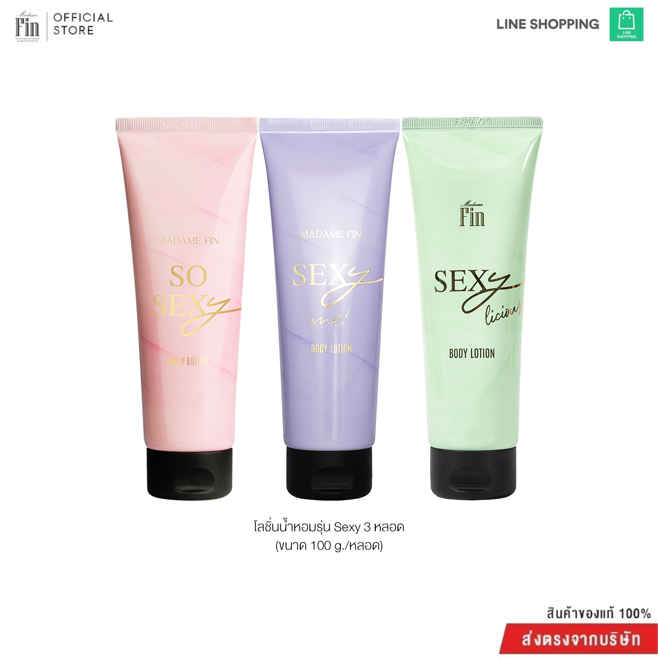 โลชั่นน้ำหอม รุ่น SEXY 3 หลอดราคาพิเศษ