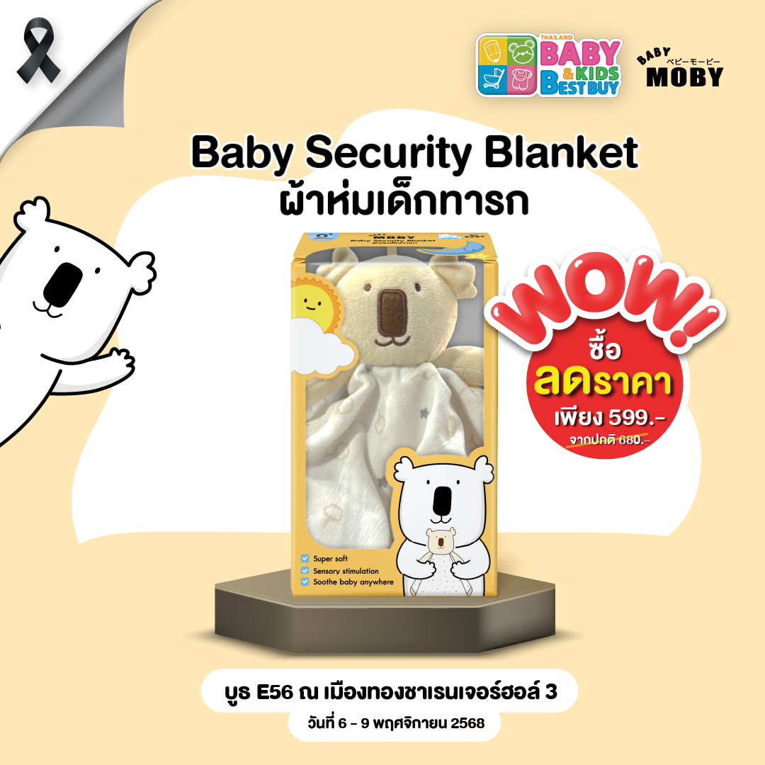 ฺBaby Moby ผ้าห่มเด็กทารก (ขนาด 50x50 ซม.) จำนวน 1 ชิ้น/กล่อง (งานBaby & Kids)
