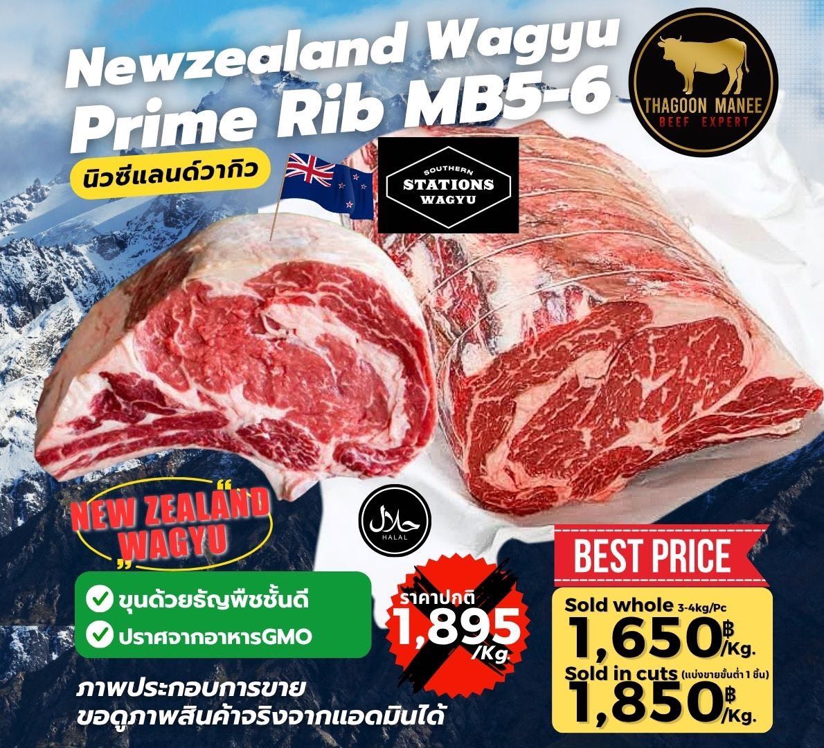 New Zeadland Primerib mb5-6