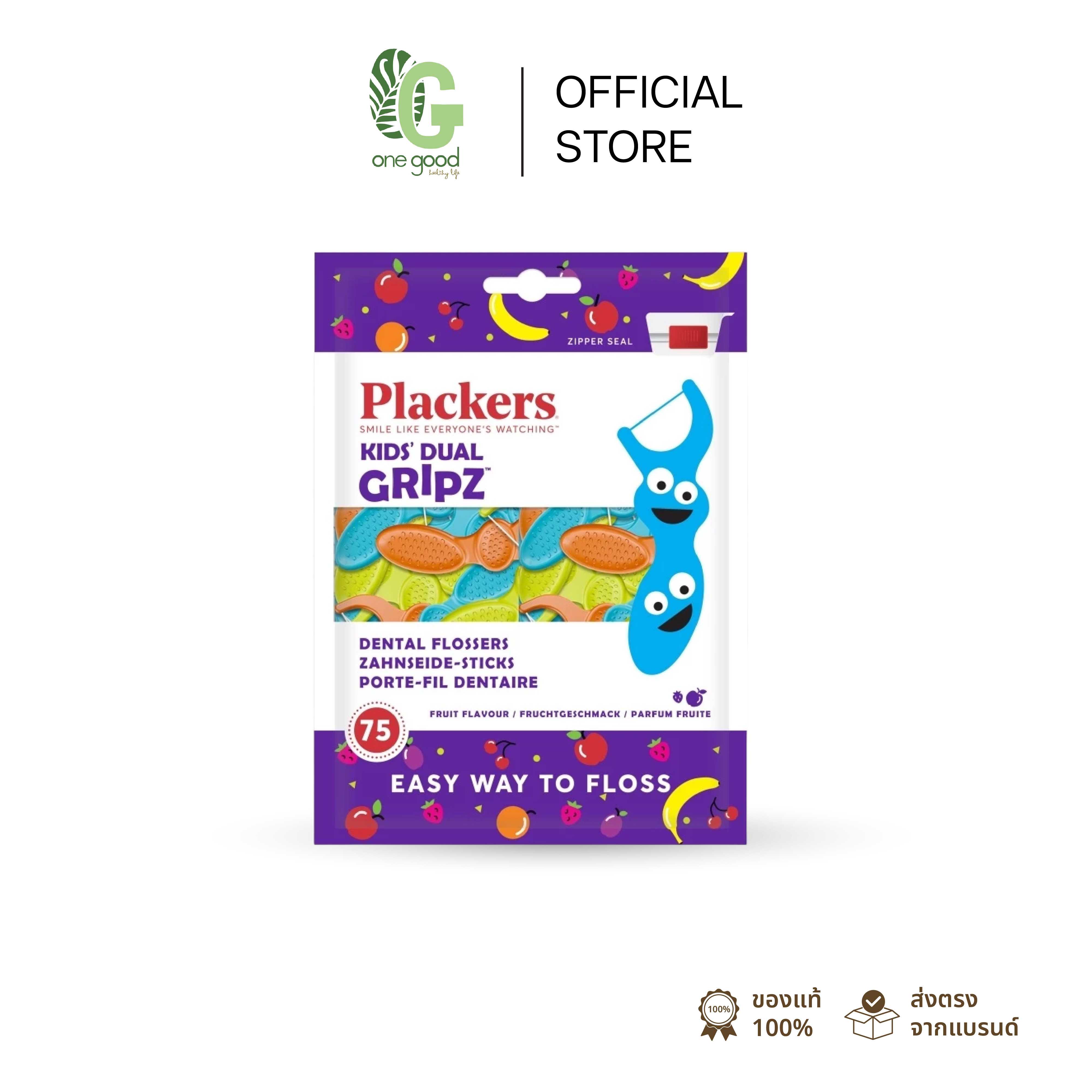 Plackers Flosser Kids Dual Gripz 75 pcs | ไหมขัดฟัน แบบมีด้ามจับ สำหรับเด็ก