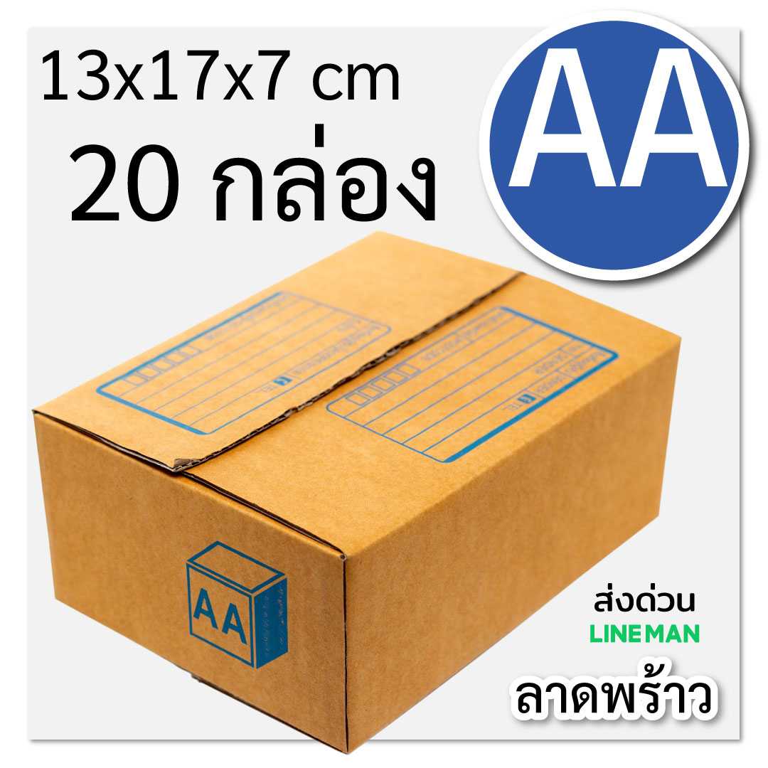 กล่องพัสดุไปรษณีย์ กระดาษลูกฟูก ฝาชน น้ำตาล เบอร์ 00 AA 20 กล่อง เล็ก