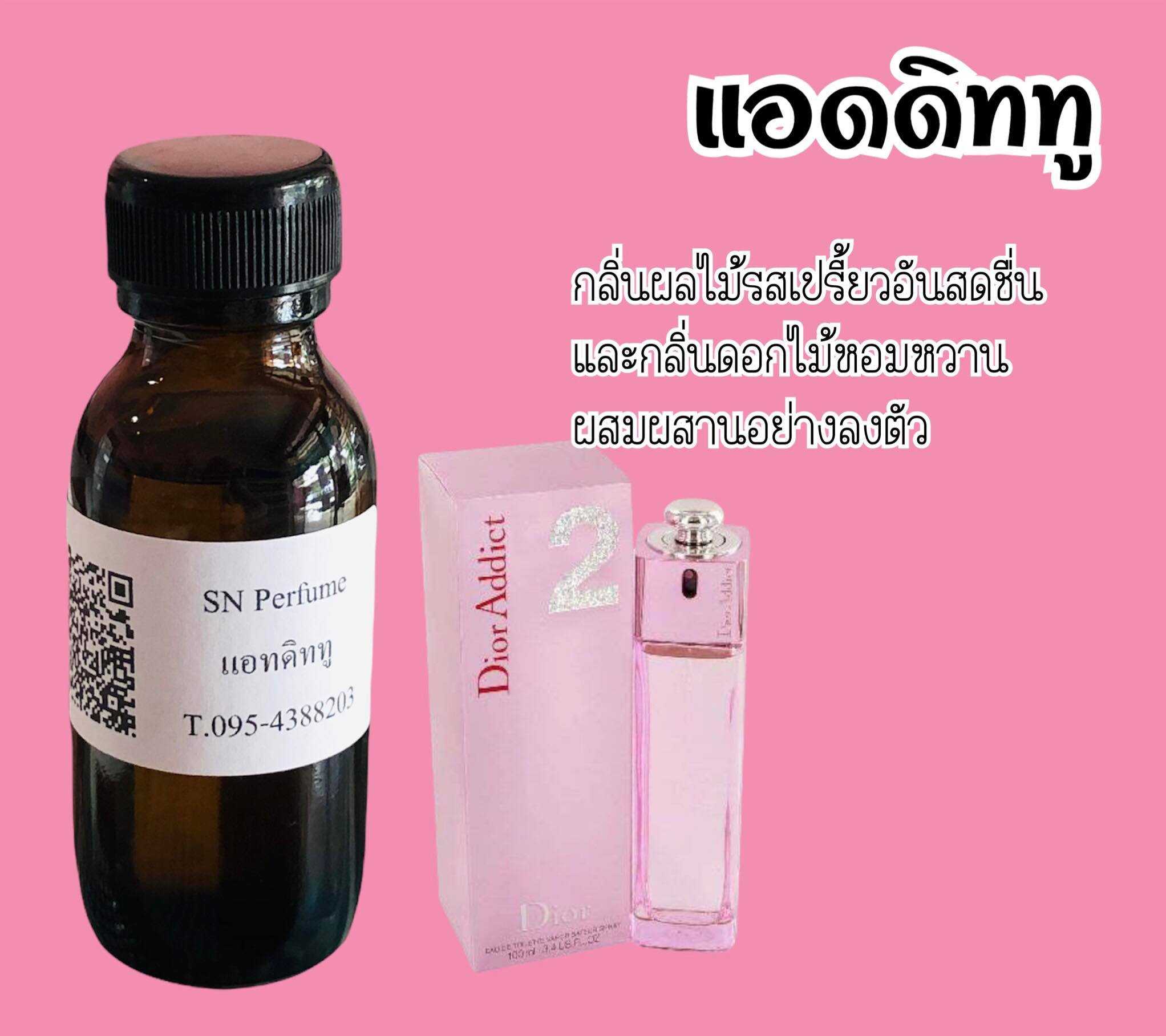 หัวเชื้อน้ำหอมแท้ไม่ผสมแอลกอฮอลล์ กลิ่น แอทดิททู