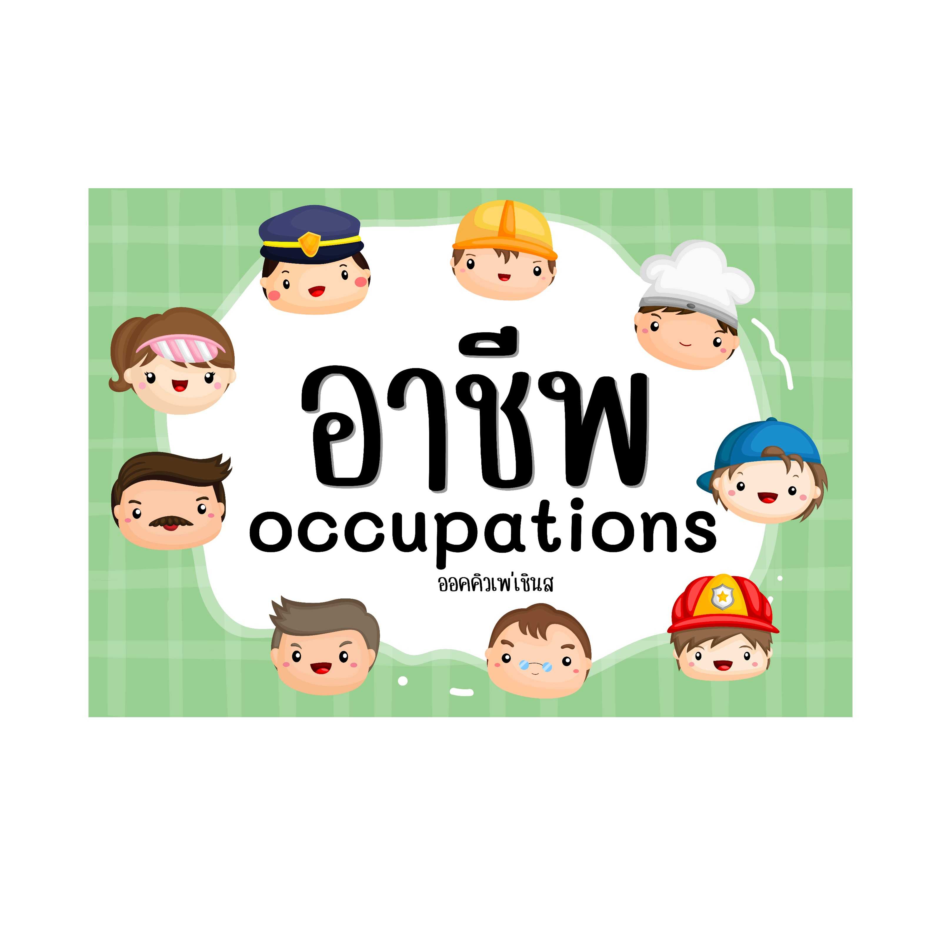 ไฟล์ pdf + รูป บัตรภาพอาชีพ