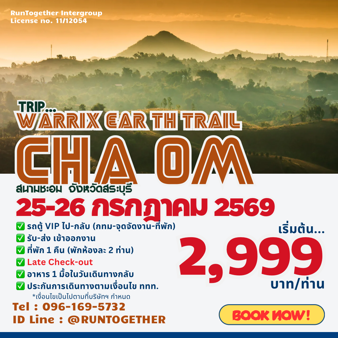 ทริป..Thailang Earth Trail สนาม Cha-Om [25-26 ก.ค.69]