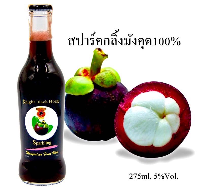 สปาร์คกลิ้งไวน์ มังคุด 275ml.
