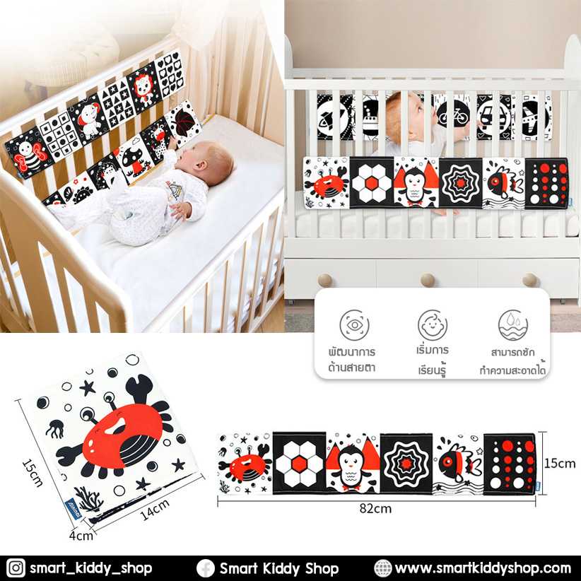 หนังสือผ้าติดขอบเตียง Black  White and Red : ปู / หมีโคอาล่า สีขาว-ดำ-แดง เสริมพัฒนาการด้านสายตา