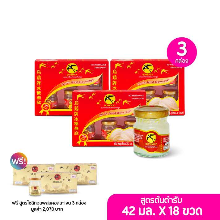 Bonback เครื่องดื่มรังนก สูตรต้นตำรับ 6 ขวด เซต 3 กล่อง แถมฟรี สูตรไซลิทอล 3 กล่อง รหัส 203115