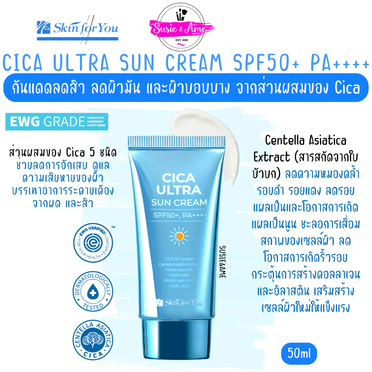 🌸 Skin For You Cica Ultra Sun Cream SPF 50+ PA++++