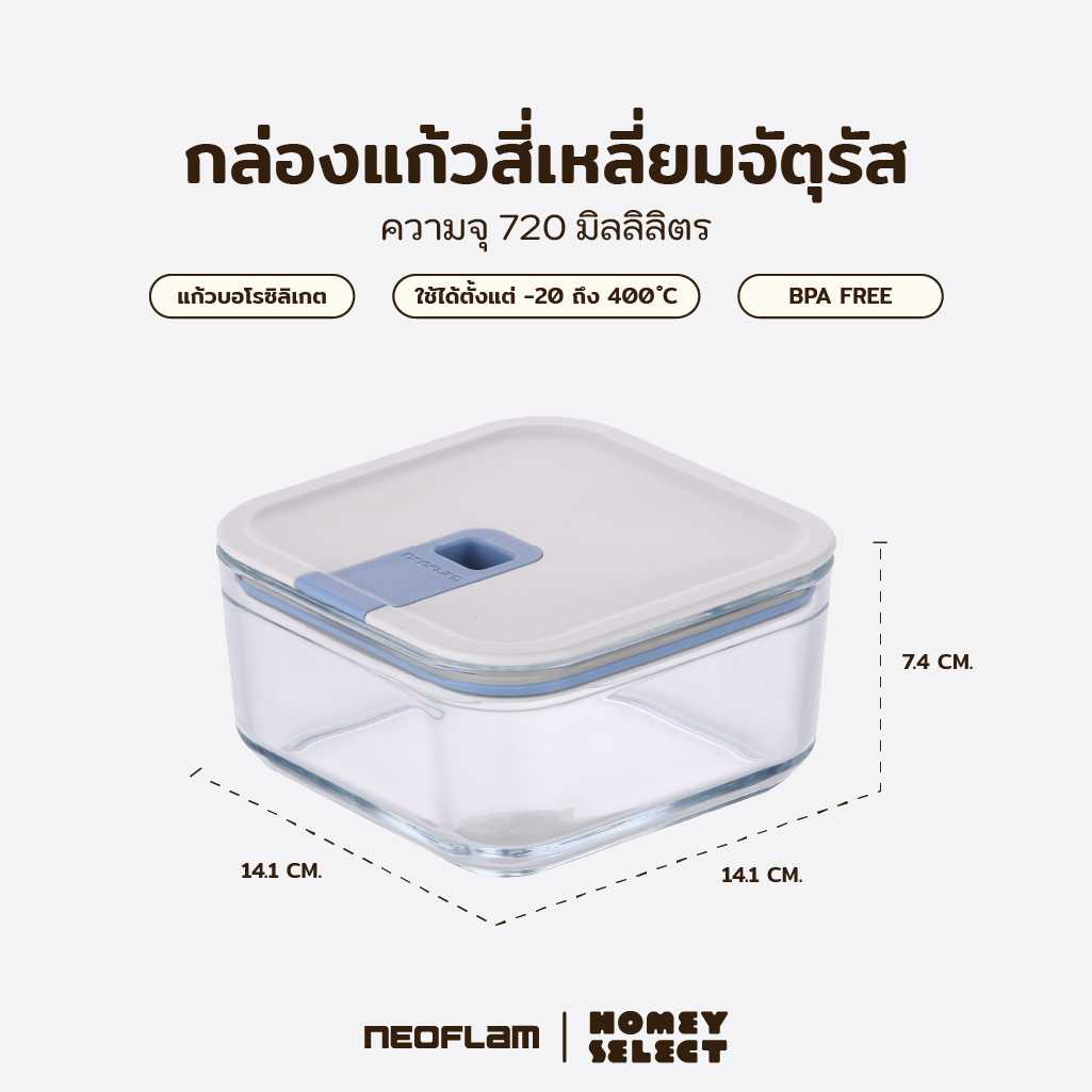 Neoflam Perfect Seal กล่องแก้วสุญญากาศทรงจัตุรัส ขนาด 720 มล.