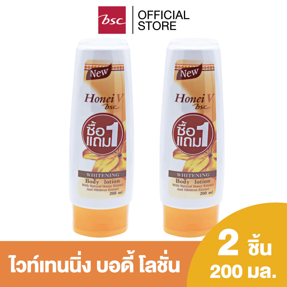 HONEI V BSC WHITENING BODY LOTION DOUBLE PACK โลชั่นบำรุงผิวกาย ผิวกระจ่างใส เนียนนุ่ม (DHMW20PP)