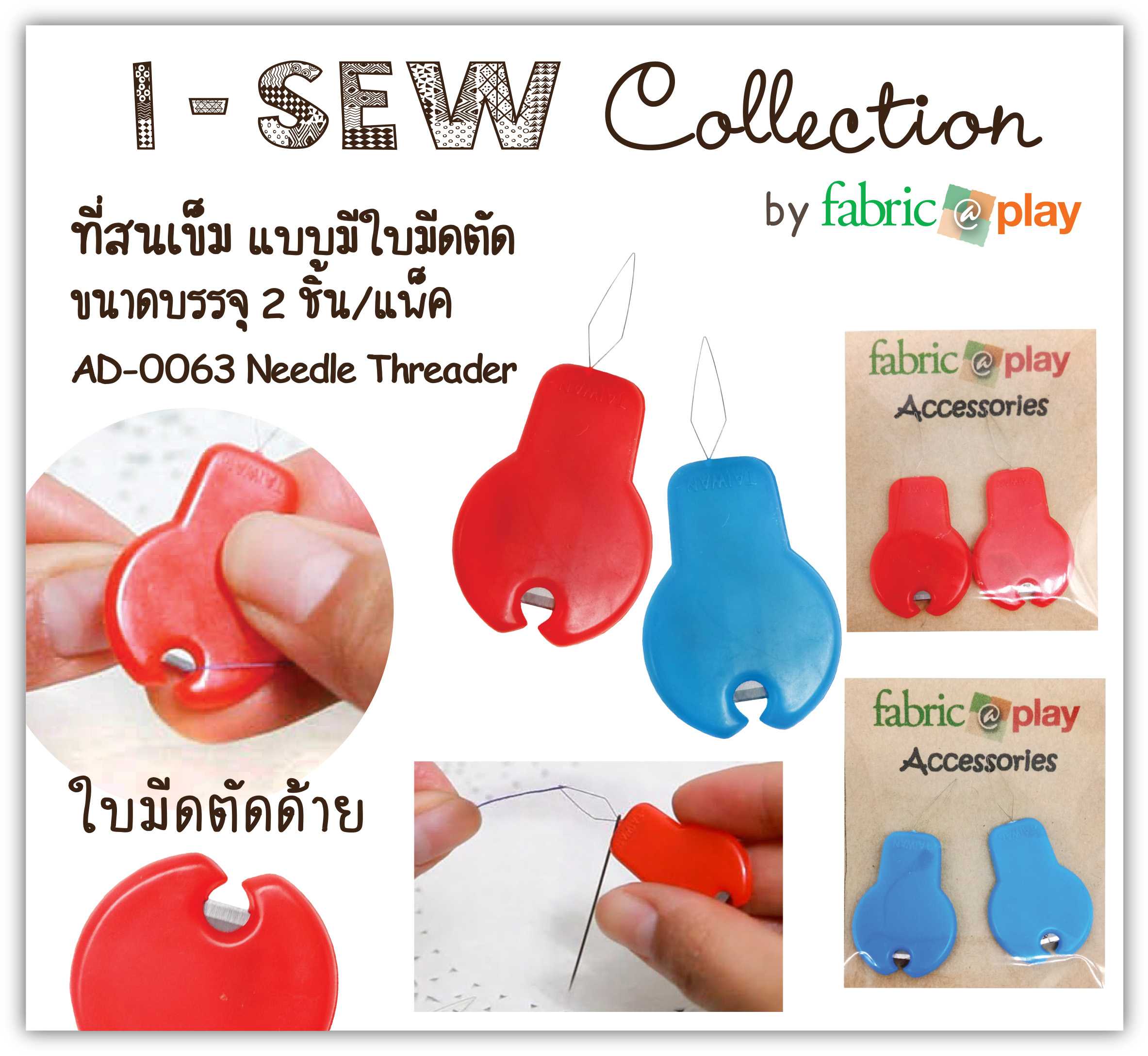 ที่สนเข็ม fabric@play AD-0063