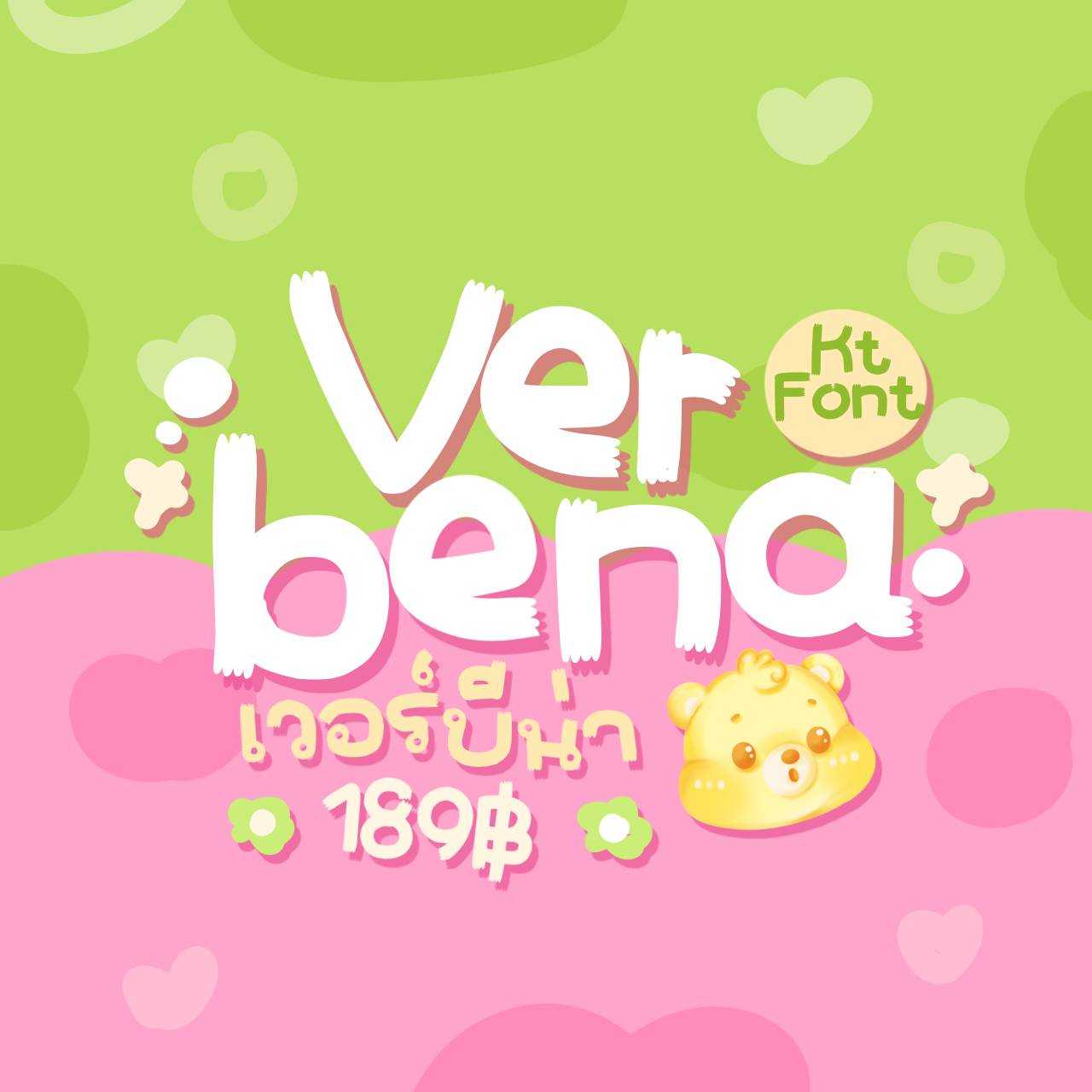 ฟอนต์เวอร์บีน่า