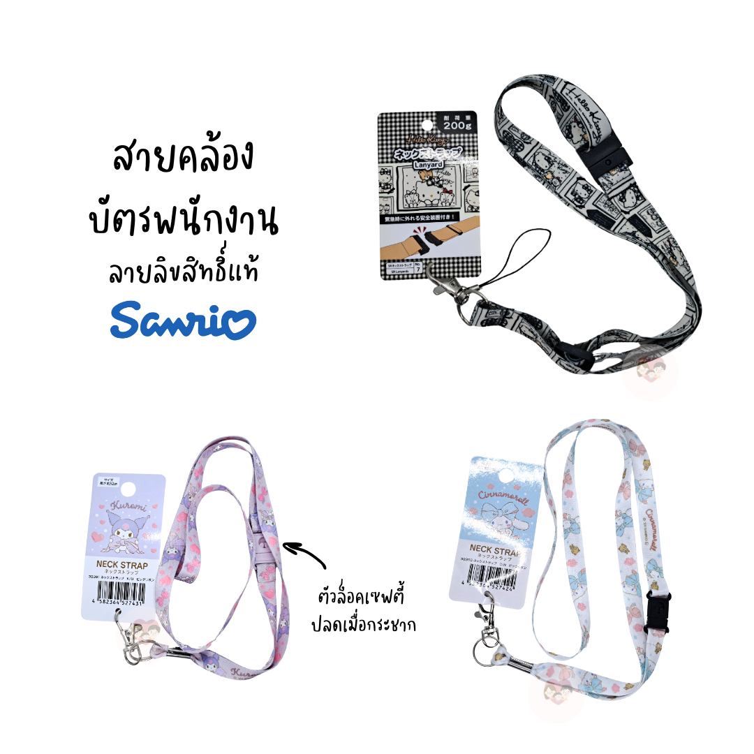 สายคล้องแขวนบัตร พร้อมตัวล็อคเซฟตี้ ลายลิขสิทธิ์แท้ Sanrio & Disney's