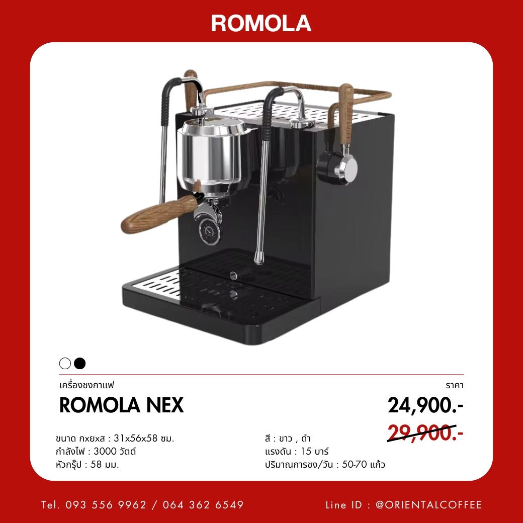 เครื่องชงกาแฟ ROMOLA NEX
