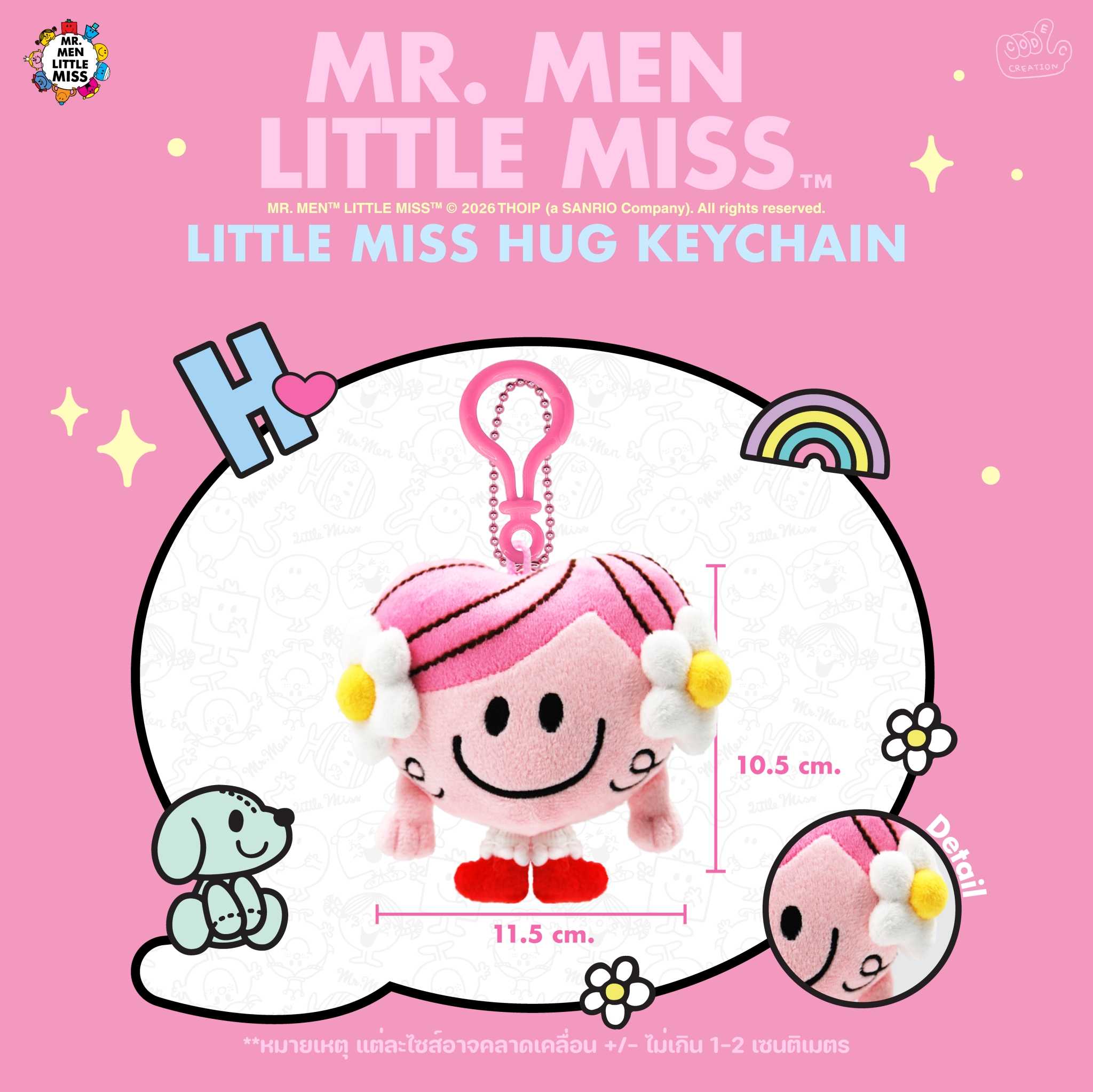 พวงกุญแจ Little Miss HUG (Mr.Men Little Miss)