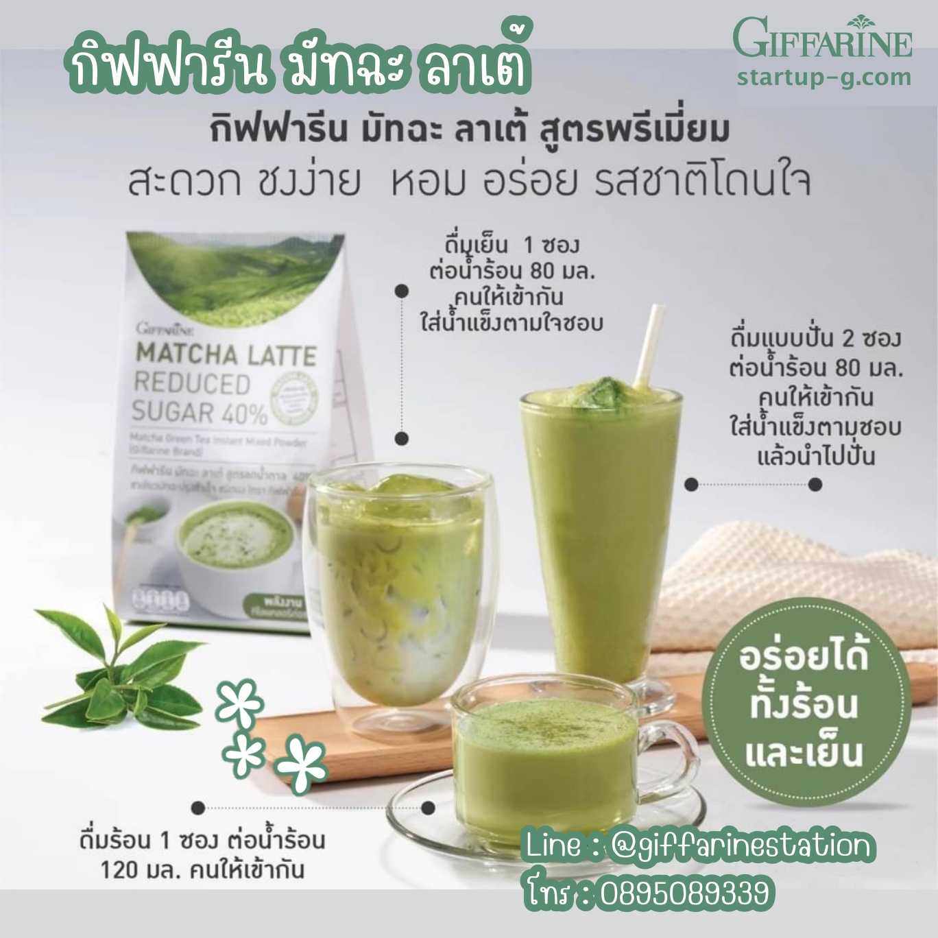 🍵 มัทฉะลาเต้สัมผัสหอมนุ่มละมุนชาเขียวมัทฉะเกรดพรีเมี่ยม ชาเขียวสไตล์ญี่ปุ่นแท้ กิฟฟารีน Giffarine