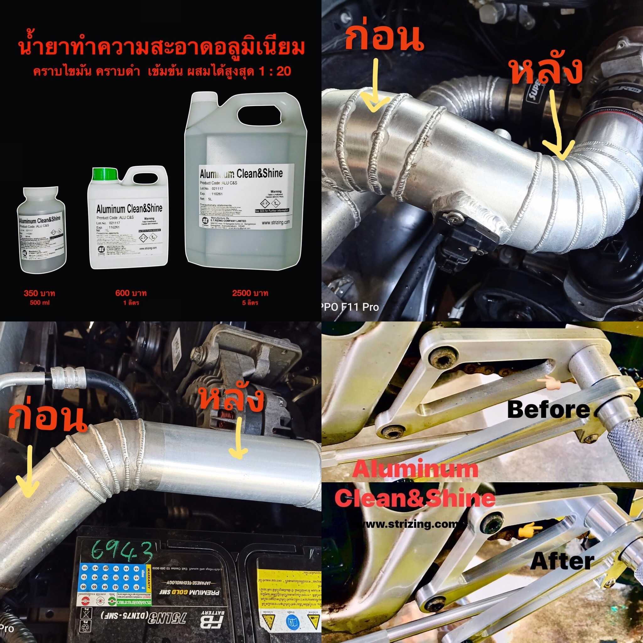 Aluminum Clean & Shine น้ำยาล้างอลูมิเนียม  500ml (ราคายังไม่รวมค่าจัดส่ง)