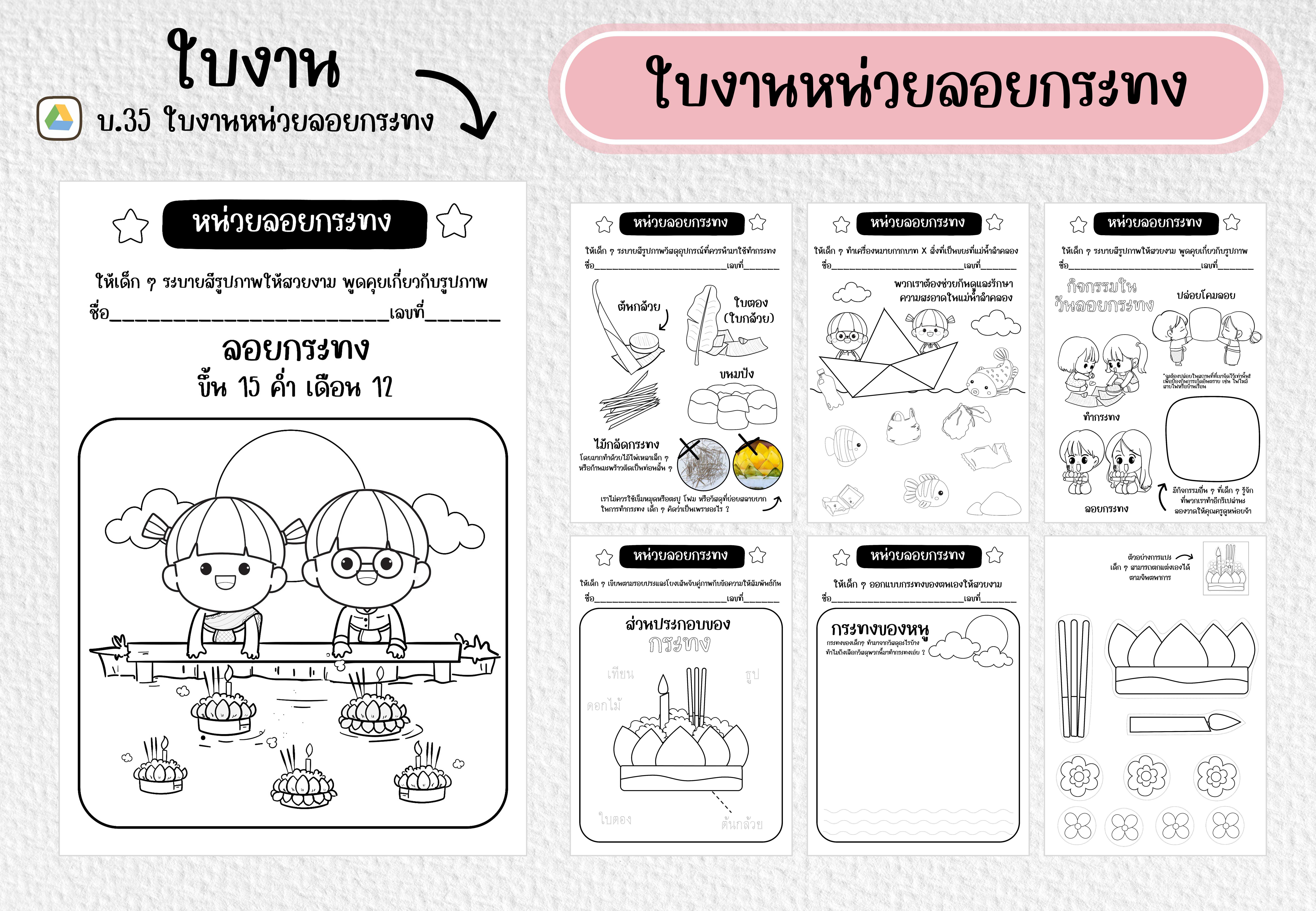 ไฟล์ PDF ใบงานหน่วยลอยกระทง