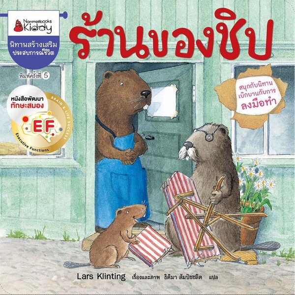 ร้านของชิป(ฉบับ2024) ปกอ่อน 3ปี+