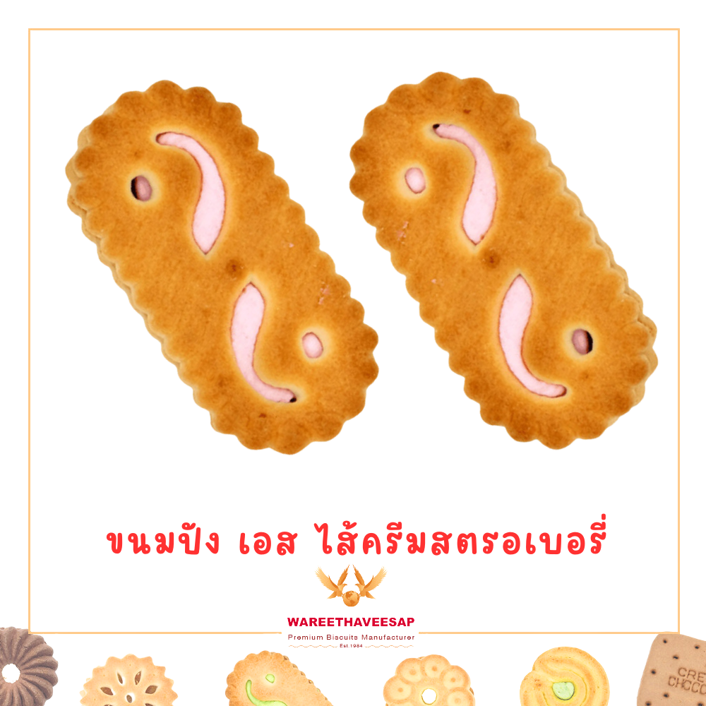 วารีบิสกิต ขนมปี๊บ ขนมปังกรอบ รูปตัวเอส ไส้ครีมสตรอเบอรี่ ตรานกอินทรีคูู่ ปี๊บเล็ก น้ำหนัก 1.3 Kg.