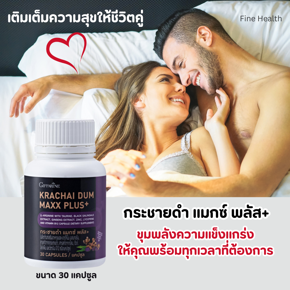 กระชายดำ แมกซ์ พลัส+ กิฟฟารีน เสริมความแกร่งให้คุณผ้ชาย ถึงจุดหมายได้อย่างมั่นใจ
