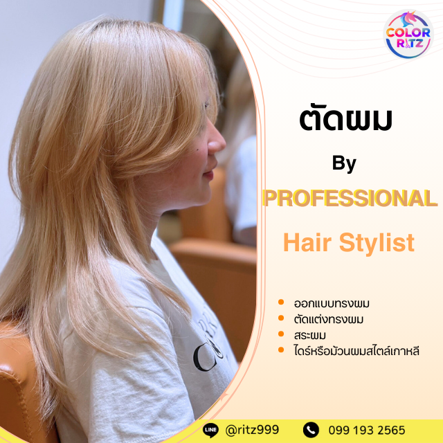 ออกแบบทรงผม + ตัดผม โดยProfessional Stylist + เซ็ตผมสไตล์เกาหลี (ผู้หญิงและผู้ชาย)