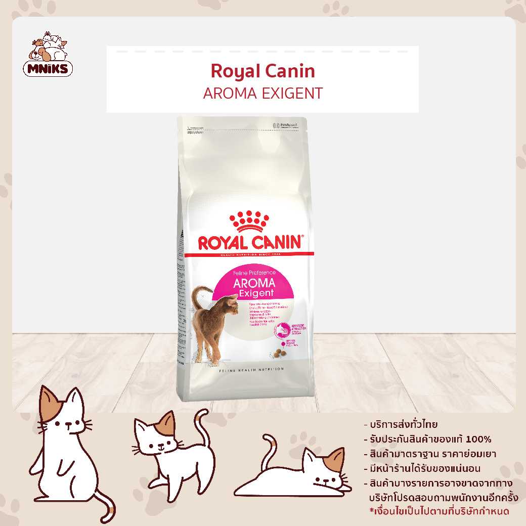 Royal Canin Exigent33 แมวกินยากเลือกกิน(ชอบกลิ่น)4kg (MNIKS)