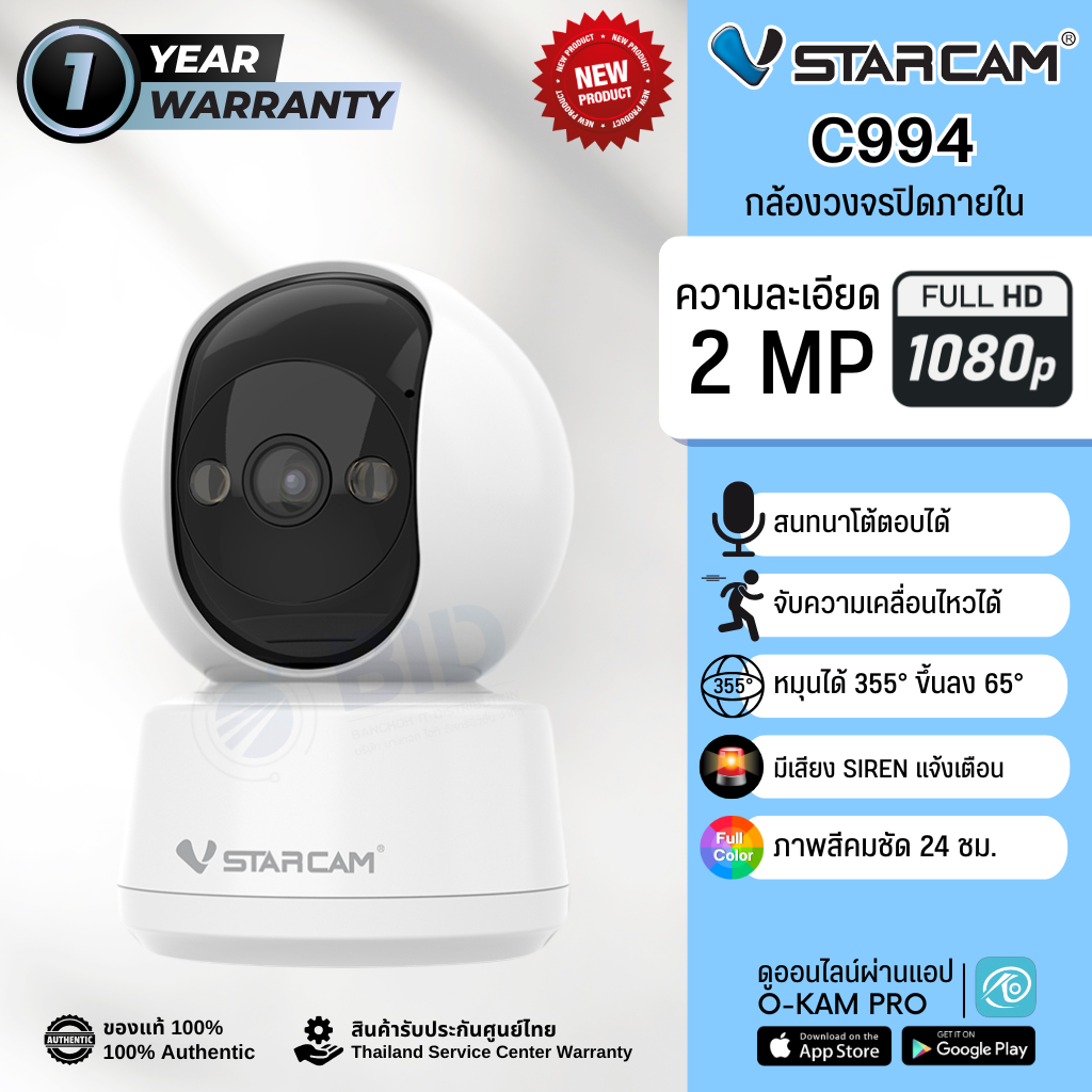 Vstarcam C994 กล้องวงจรปิด IP Camera Indoor 2MP Full color