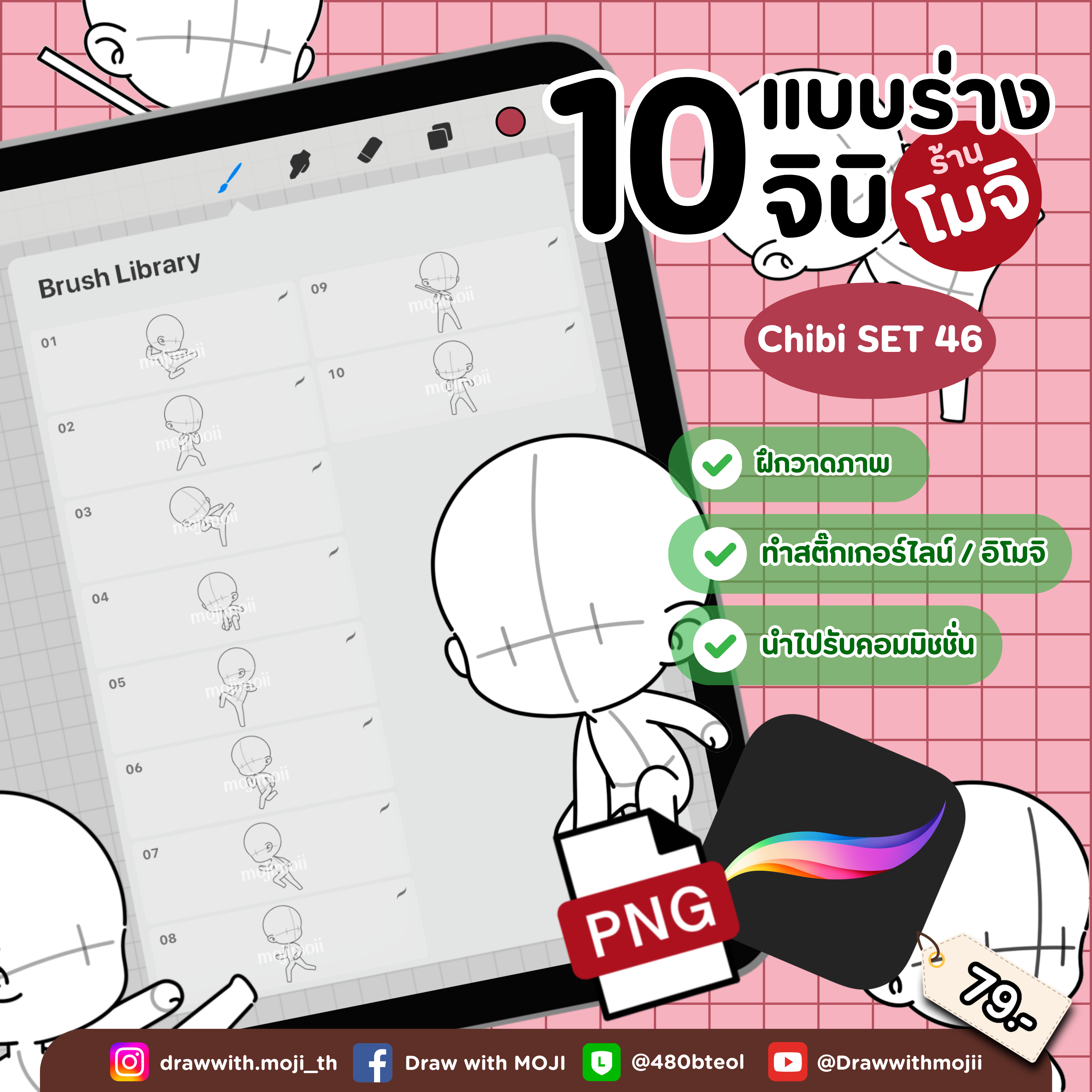 บรัชแบบร่างจิบิ เซต 46 (เต็มตัวแบบเดี่ยว)