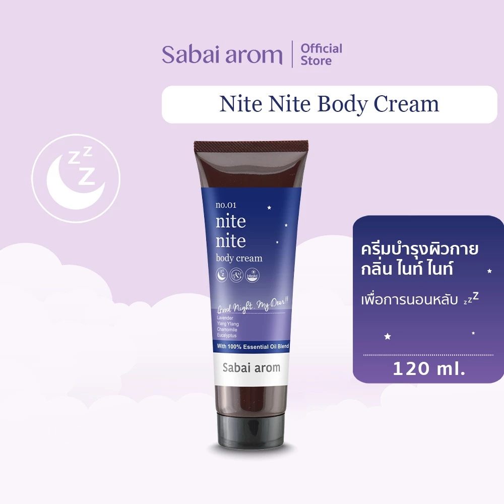 Sabaiarom Nite Nite Body Cream ครีมบำรุงผิว 120ml.