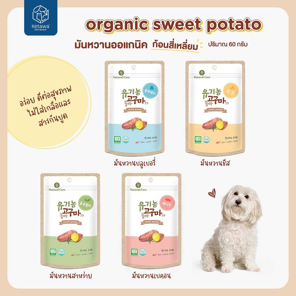 Natural Core Organic Sweet Potato มันหวานออเเกนิคจากเกาหลี