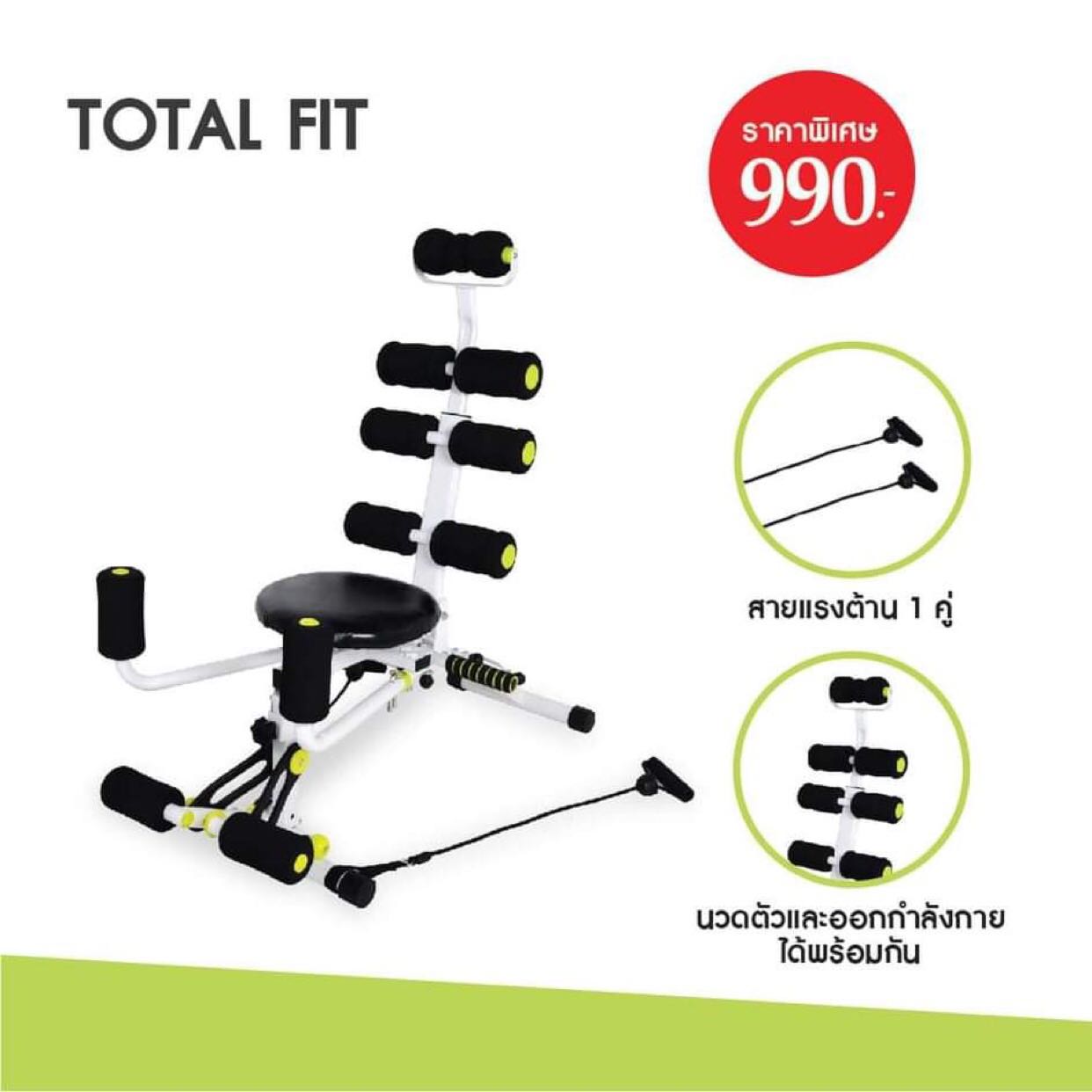 Total Fit เครื่องออกกำลังกาย ‼️(ฟรีส่ง)