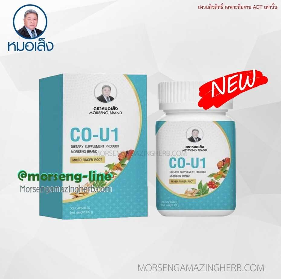 ผลิตภัณฑ์เสริมอาหาร CO-U1 (โคยู-1) ชนิดแคปซูล