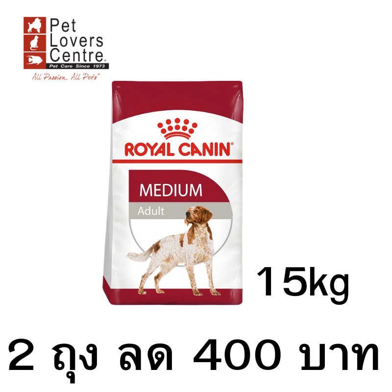 ROYAL CANIN MEDIUM ADULT อาหารสุนัขขนาด 15 kg x 2 ถุง