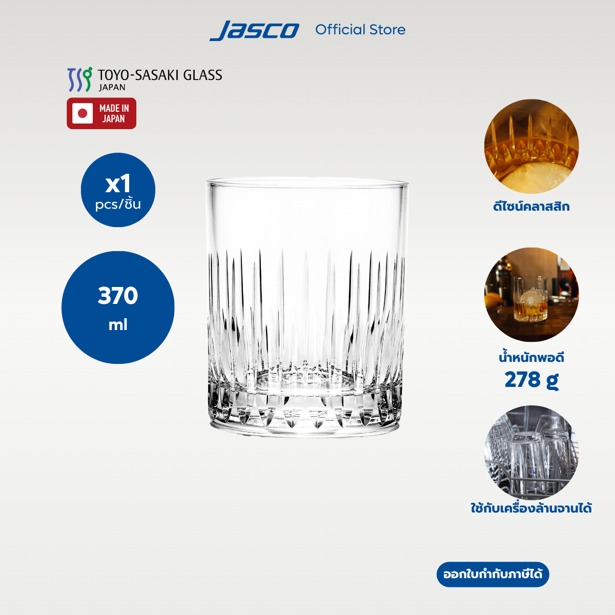 Toyo-Sasaki แก้วร็อค Rock glass, Lambda #ROCK-A-02 (ราคาต่อ 1 ชิ้น)