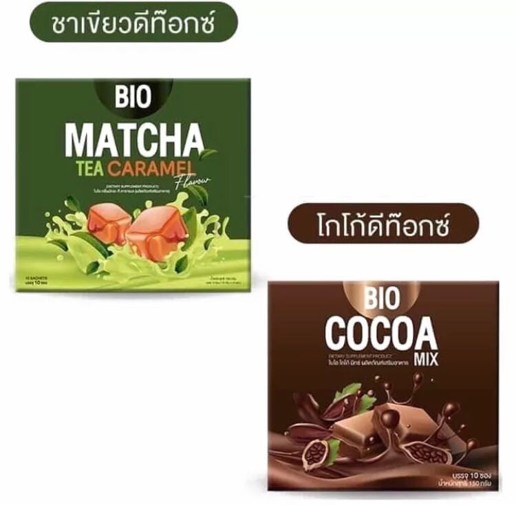 Bio ชาเขียวมัทฉะคาราเมล 1 กล่อง แถม โกโก้ 1 กล่อง (แถมแก้วด้วย)