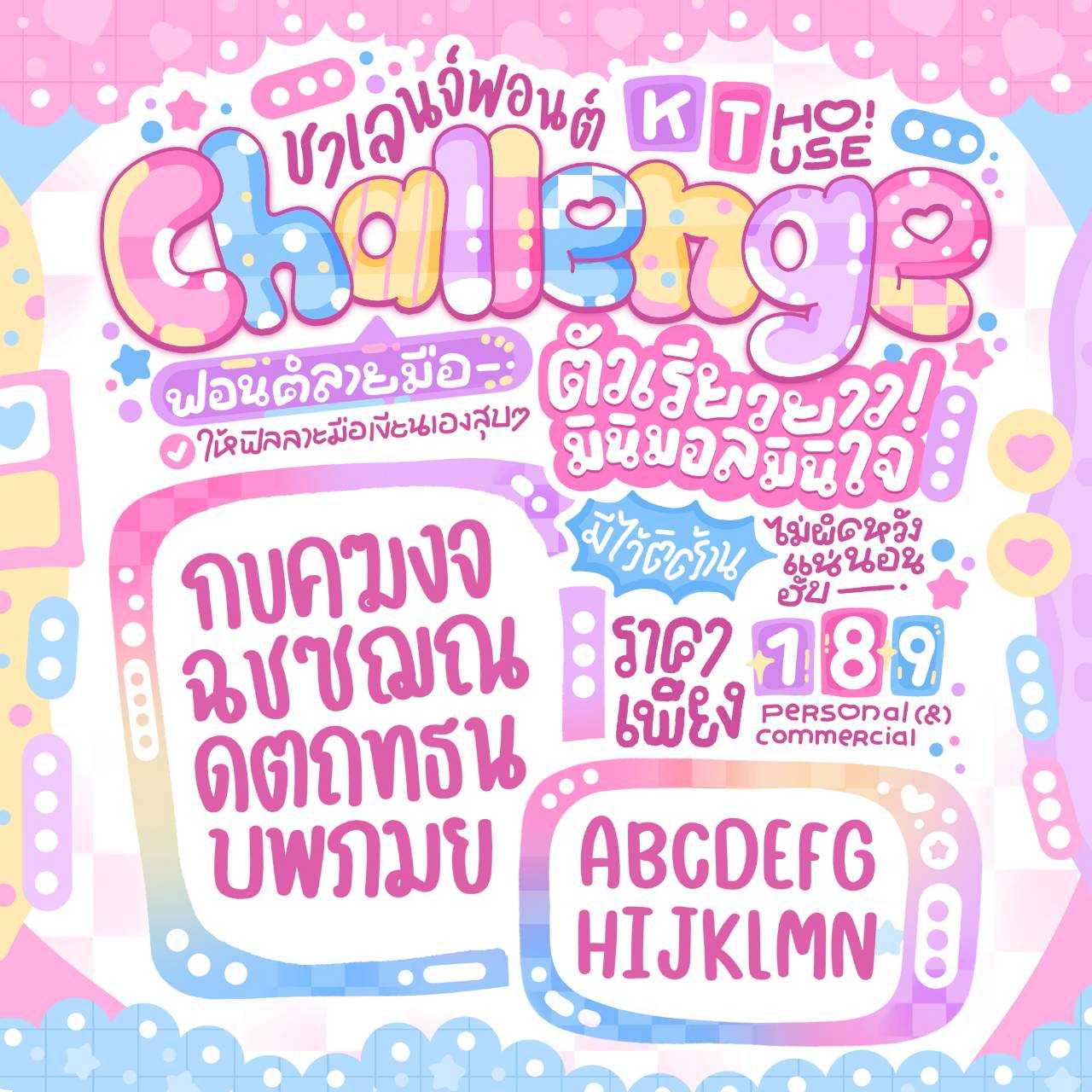 ฟอนต์ชาเลนจ์