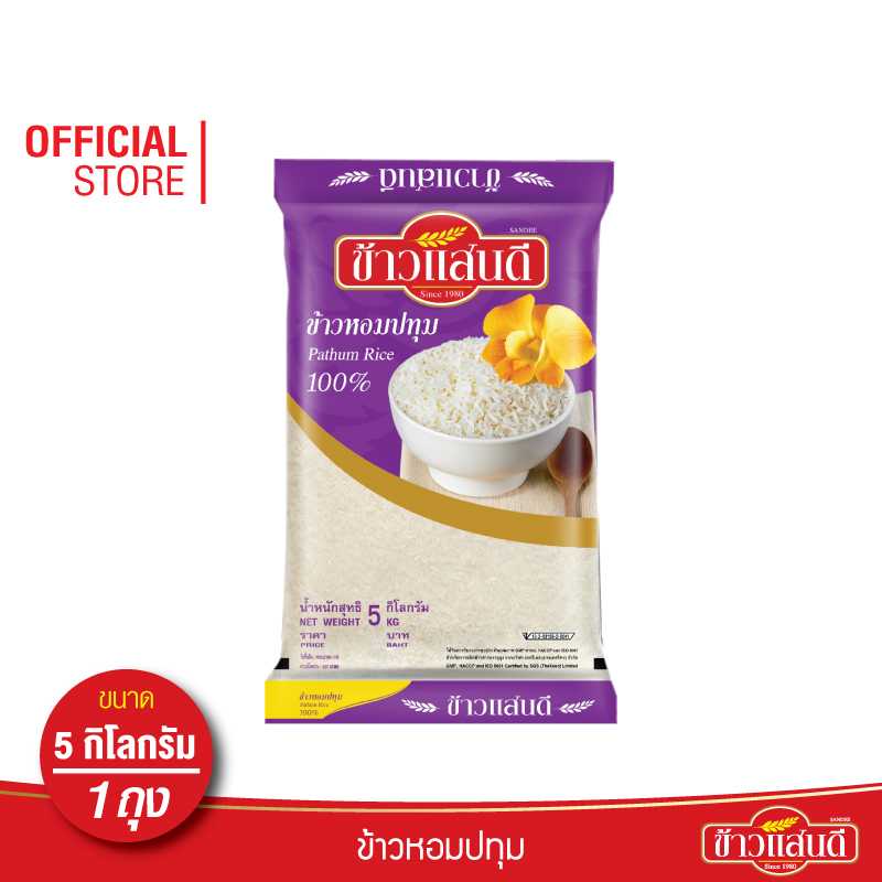 ข้าวแสนดี ข้าวหอมปทุม 100% 5 กก. จำนวน 1 ถุง เหมาะสำหรับอาหารไทยทุกชนิด