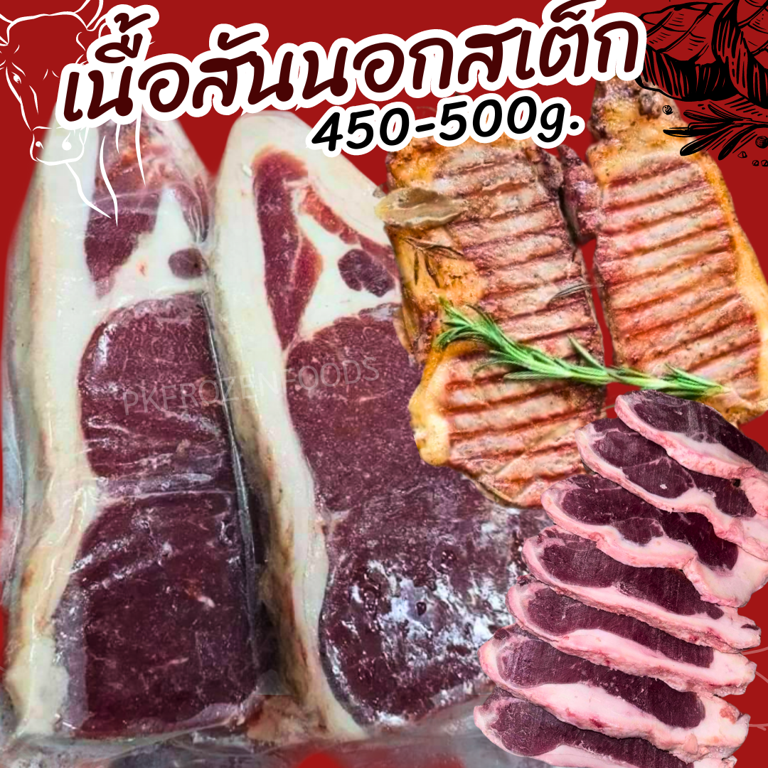 เนื้อสันนอกสเต็ก (450-500g.)🥩🐮
