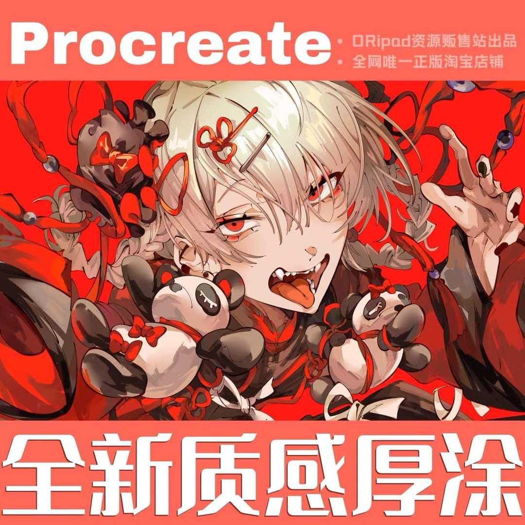 BAN021 Procreate บรัชวาดการ์ตูน 20บรัช