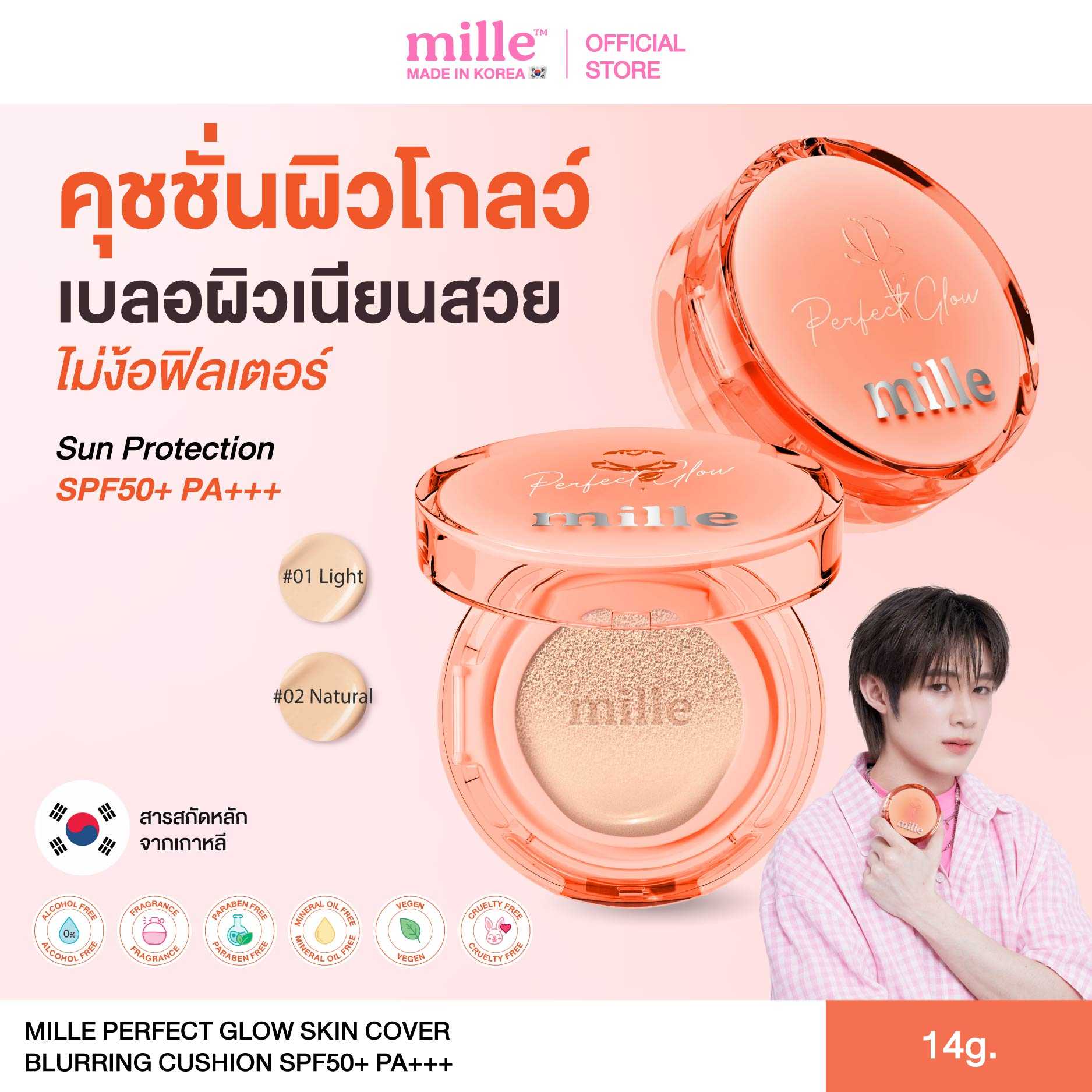 Mille คุชชั่นโกลว์ Perfect Glow Skin Cover Blurring Cushion SPF50+ PA+++