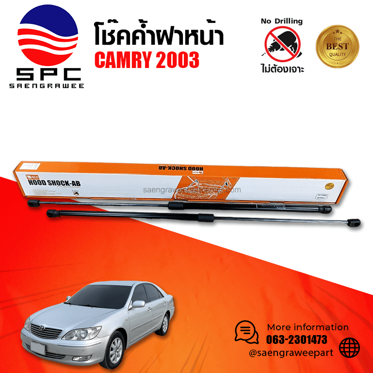 โช๊คค้ำฝาหน้า TOYOTA CAMRY 2003