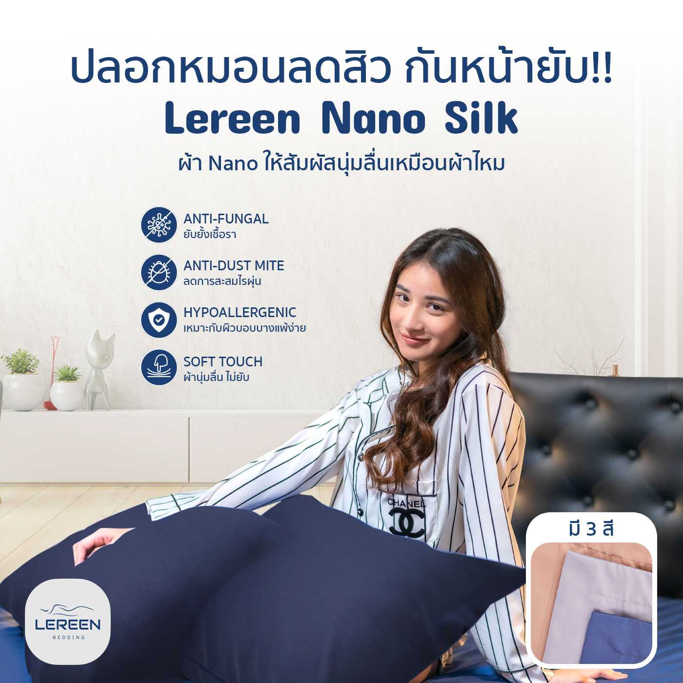 ปลอกหมอน Silk Nano ปลอกหมอนกันสิว ปลอกหมอนกันหน้ายับ ปลอกหมอนไม่ป้องกันภูมิแพ้