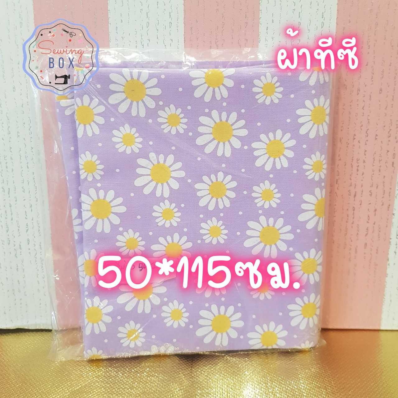 ผ้าชิ้นเล็ก ผ้าลายดอกเดซี่ สีม่วง