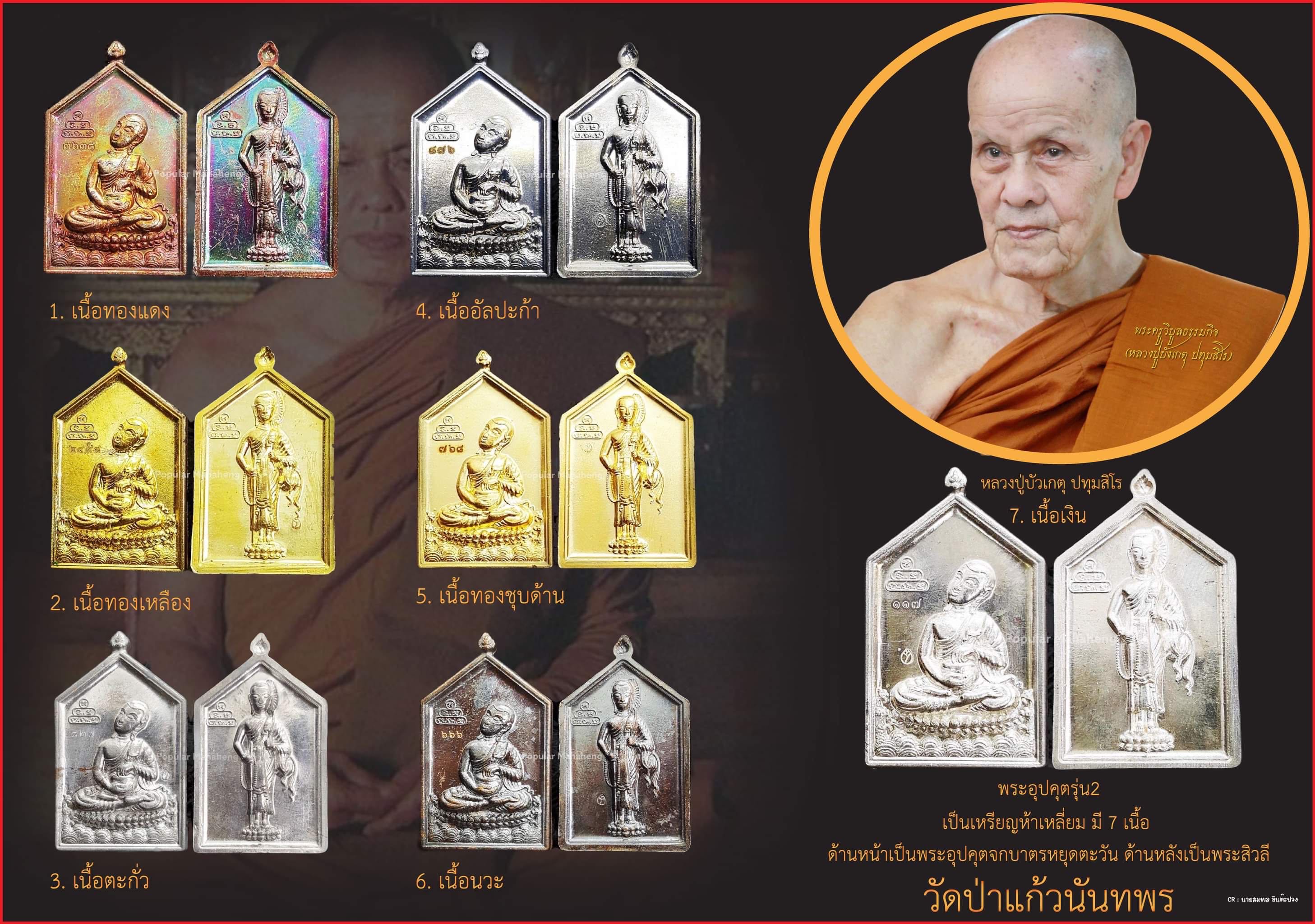 จกบาตร รุ่นสอง วัดป่าแก้วนันทพร หลวงปู่บัวเกตุ ปทุมสิโร
