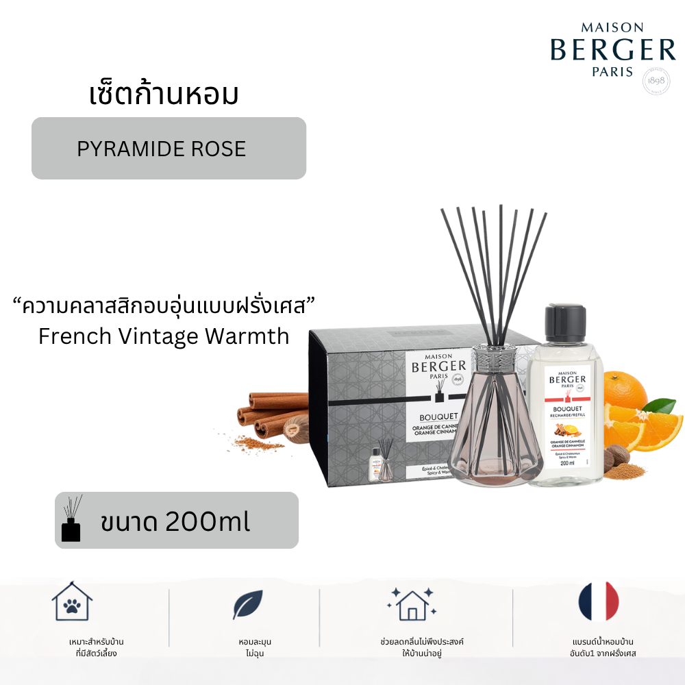 Maison Berger Pyramid  Rose Reed Diffuser ก้านหอม บ้านหอม ดับกลิ่น กลิ่น Orange Cinnamon
