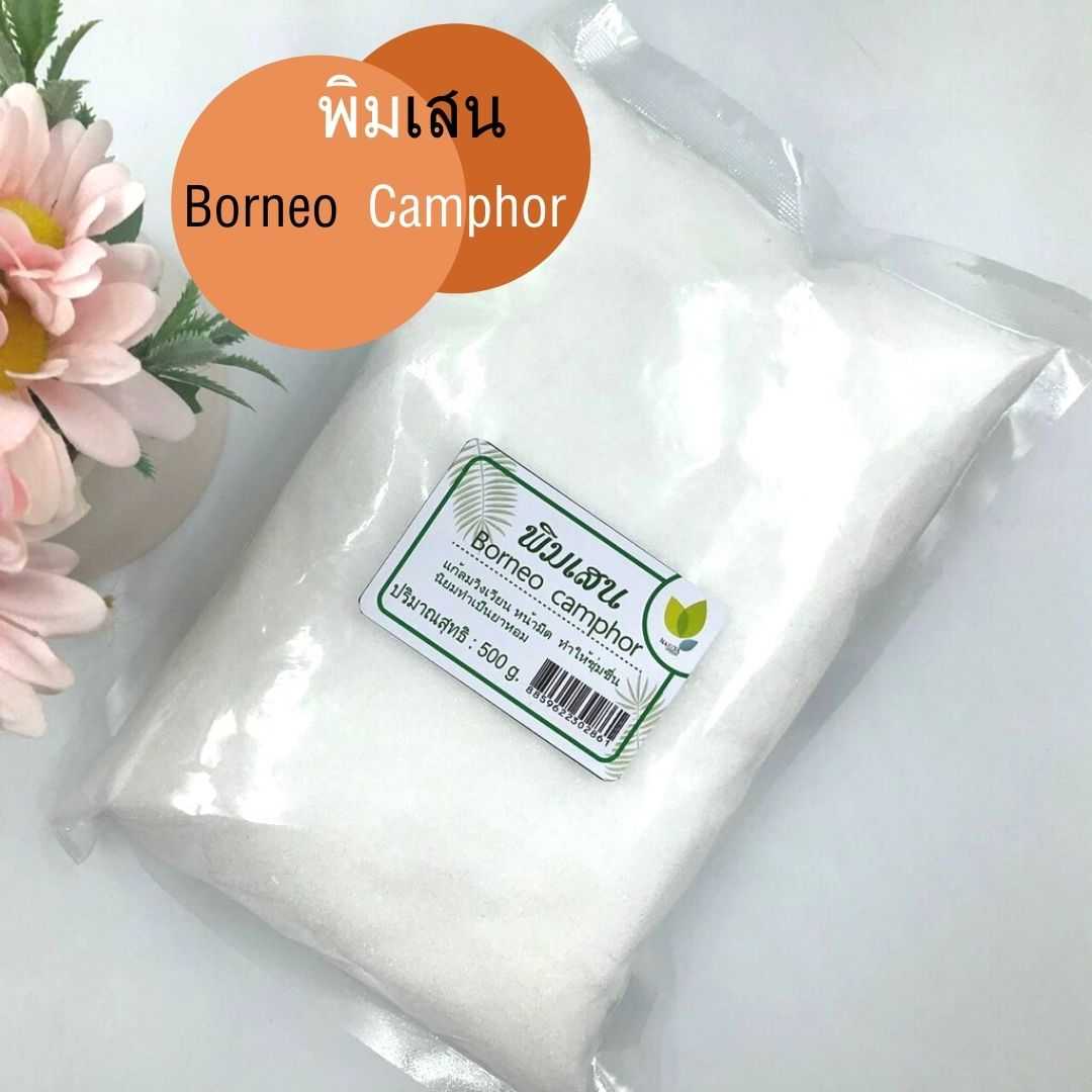 พิมเสน (Borneo Camphor) เกล็ด อย่างดี  เกรดพรีเมี่ยม ขนาด 50 100 500 1000 กรัม